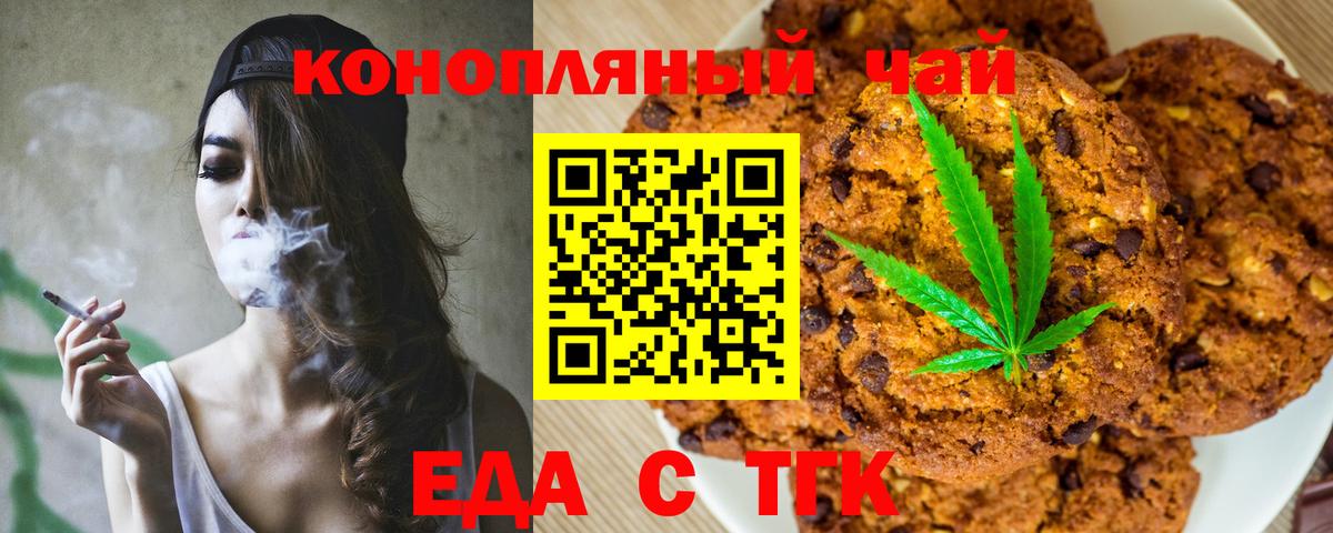 Еда ТГК конопля Верхняя Салда